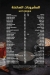 Socotra restaurant menu Egypt 10