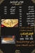 Sofian menu Egypt 3