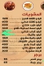 Swareekh El Gazar menu Egypt