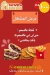 Tafwela Al Suez delivery menu