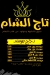 Tag Al Sham October delivery