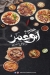 Tawjen Abu Omar menu