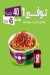 Toma menu Egypt 2