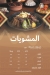 Wahet Setohum menu Egypt 3