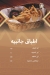 Wahet Setohum menu Egypt 4
