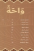 Wahet Setohum menu