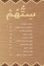 Wahet Setohum menu Egypt