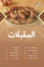 Wahet Setohum delivery