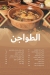 Wahet Setohum menu prices