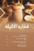 Wahet Setohum menu Egypt 1