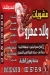 منيو ولاد عمرو