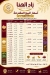 Zad Al Hana menu Egypt