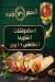 Zeen Al Sham menu Egypt 1