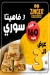 منيو زنجر مصر 1