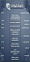 ُEl Keshawi menu prices